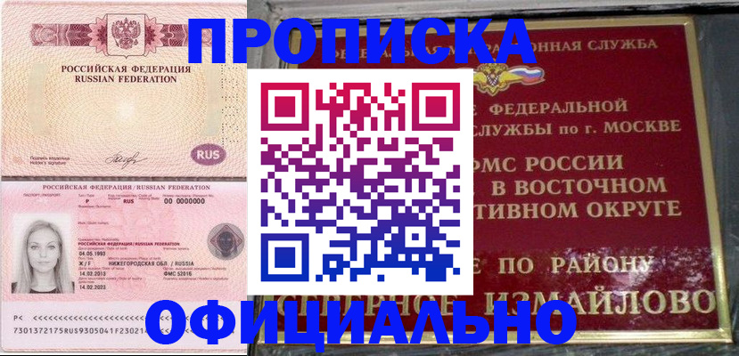 прописка регистрация в Таганроге