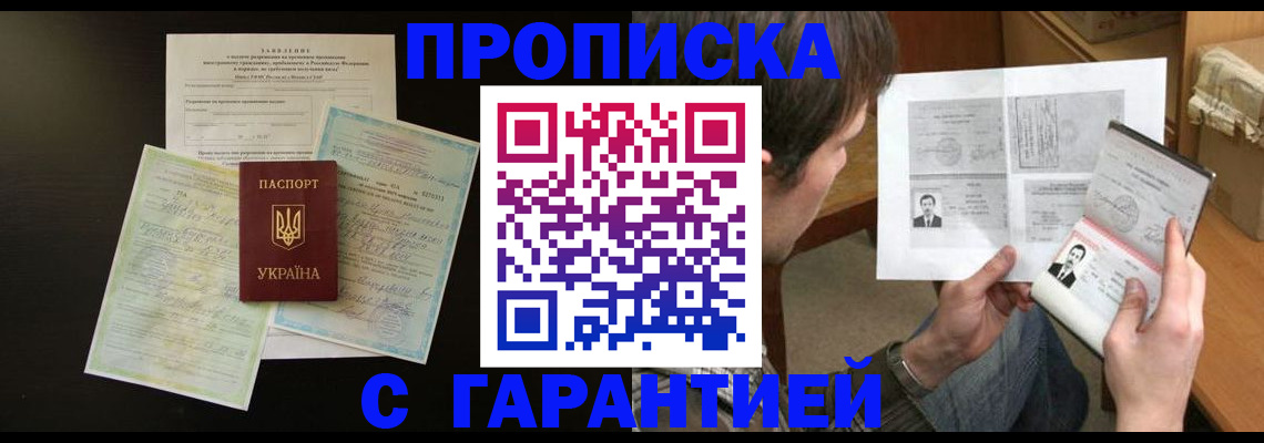временная прописка в Таганроге