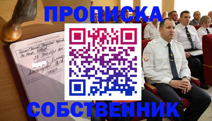прописка от собственника в Таганроге