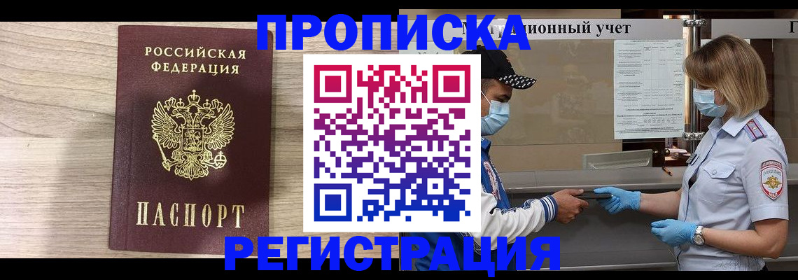 временная регистрация надежно в Таганроге