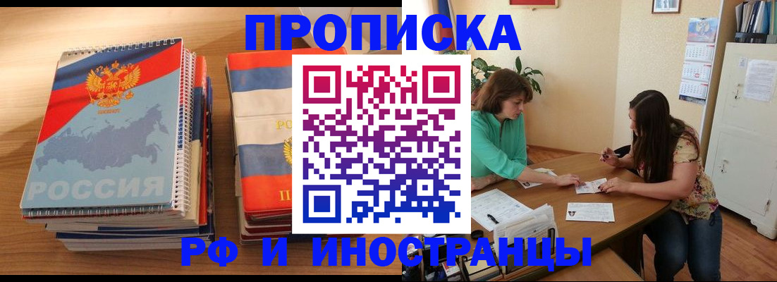 прописка законно в Таганроге